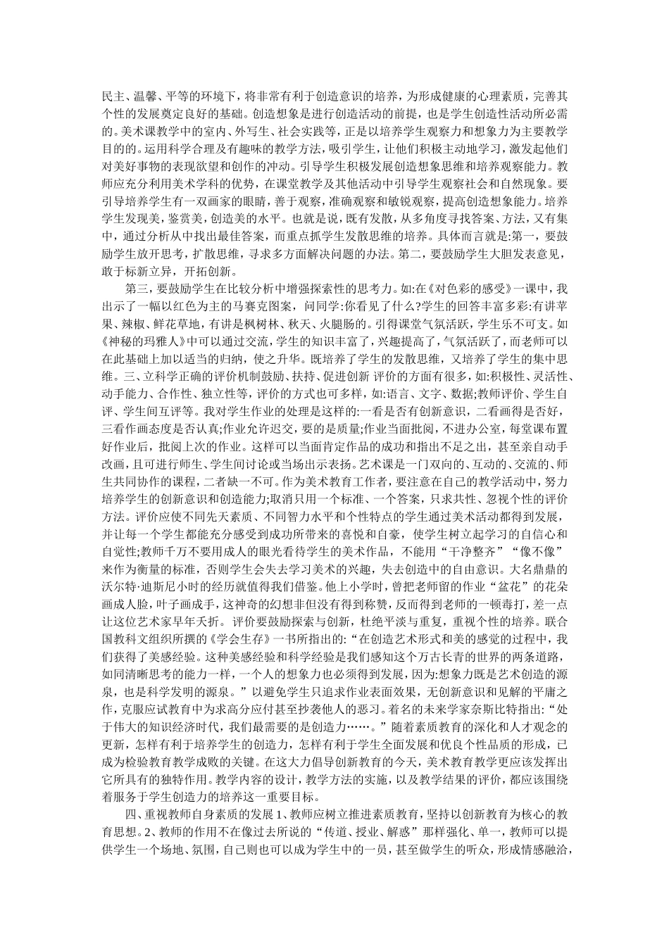 如何培养学生的创造力_第2页