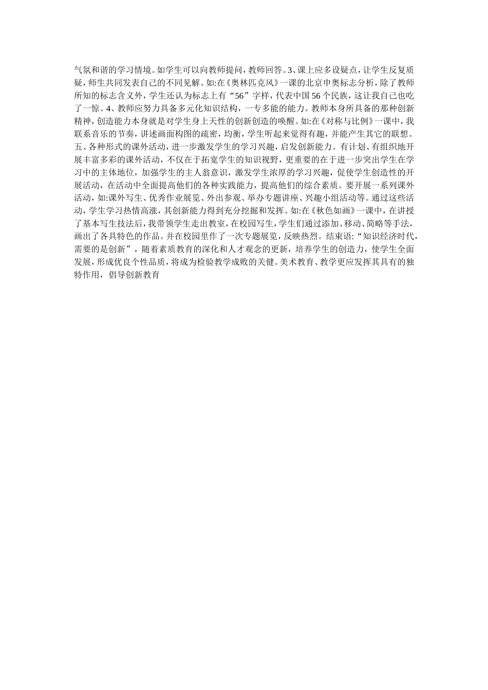如何培养学生的创造力_第3页