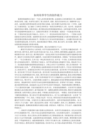 如何培养学生的创造力