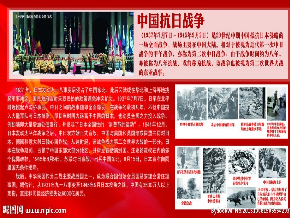 抗日战争胜利70周年_第2页