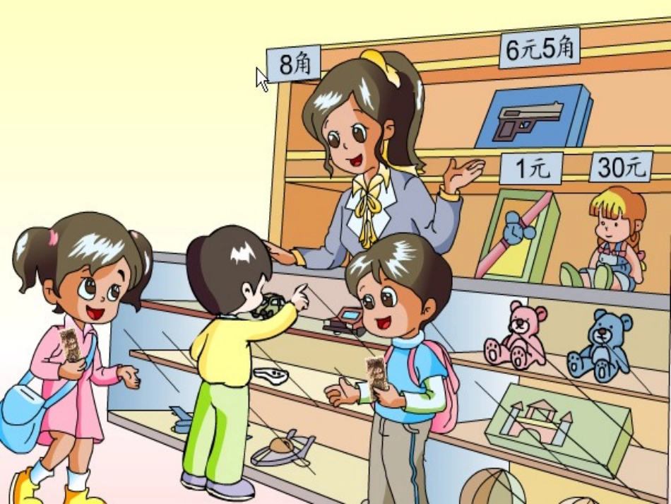 《认识1元以内的人民币》_第2页