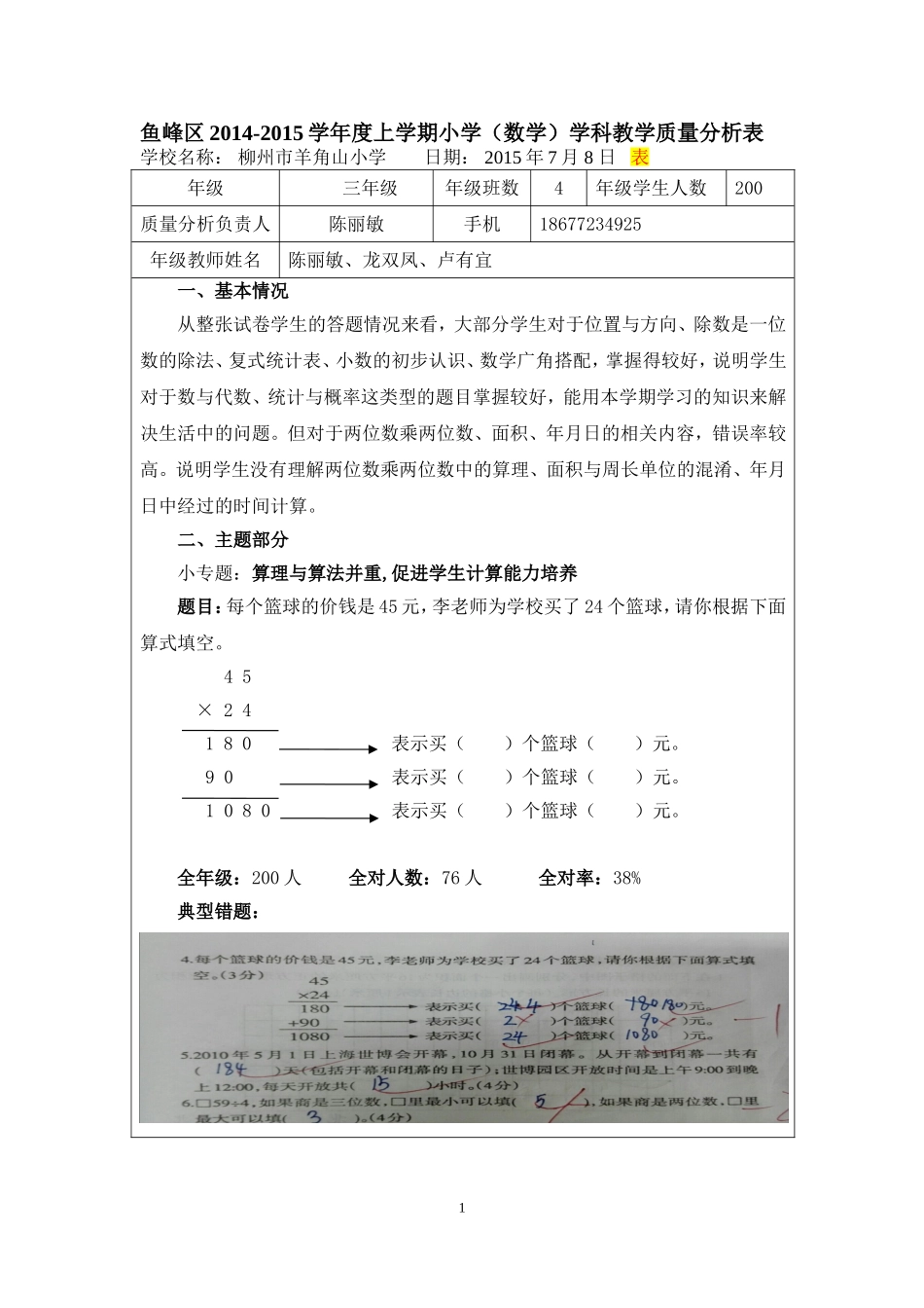 三年级数学教学质量分析_第1页