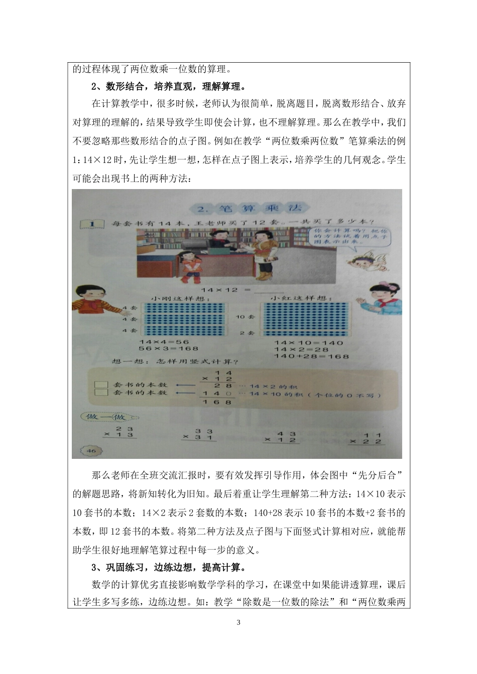 三年级数学教学质量分析_第3页