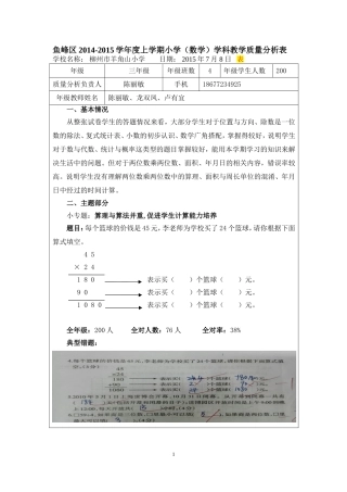 三年级数学教学质量分析