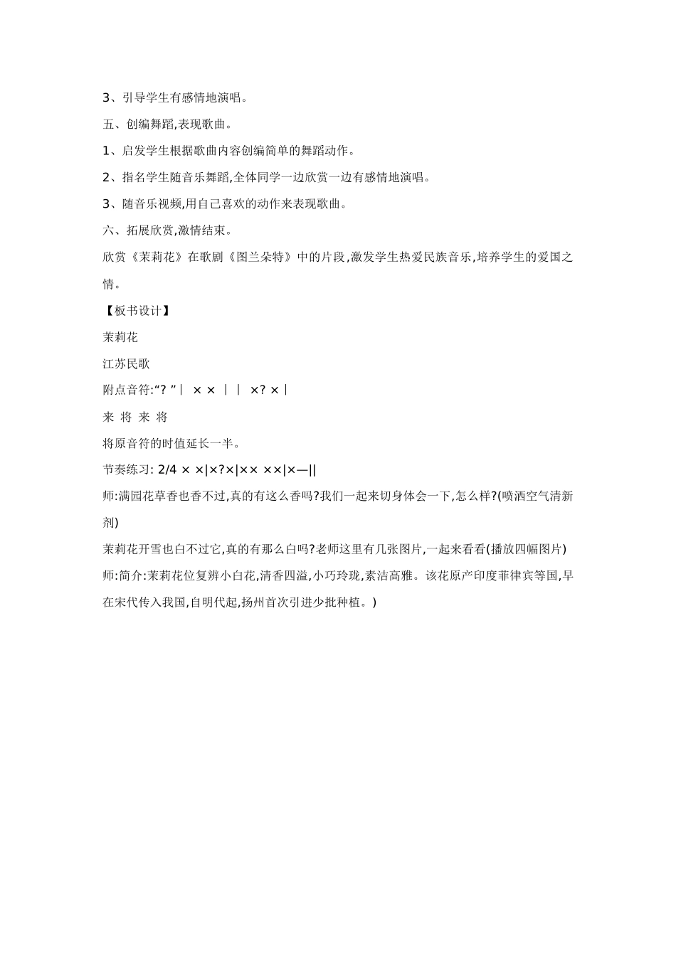 《茉莉花》教学设计_第2页