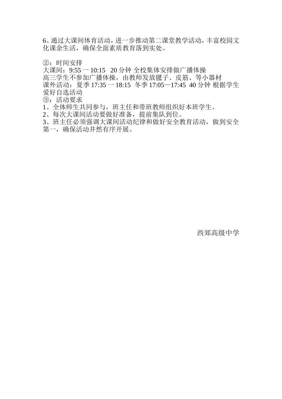 “学生每天一小时体育锻炼”实施方案_第2页