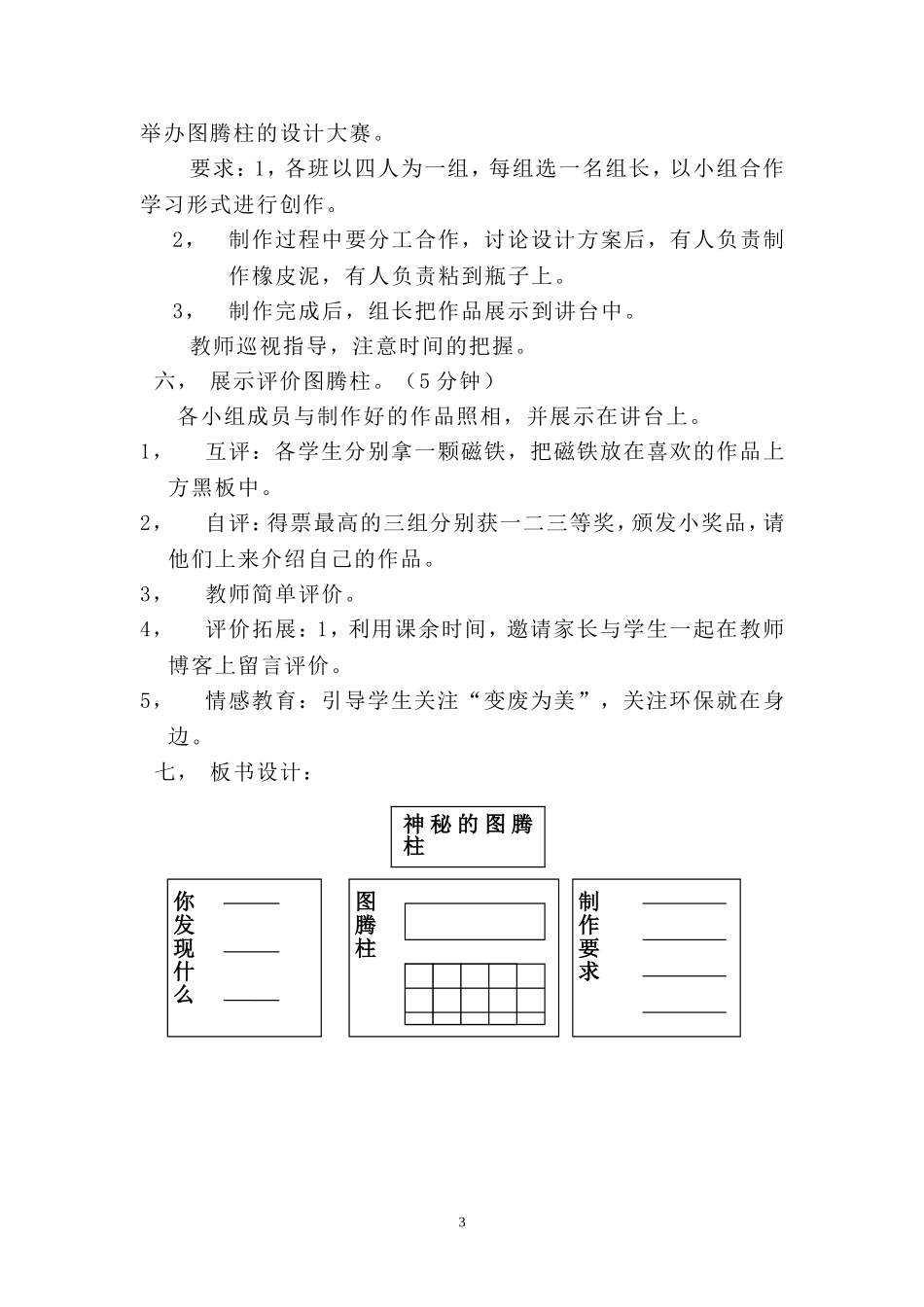 《神秘的图腾柱》教案_第3页