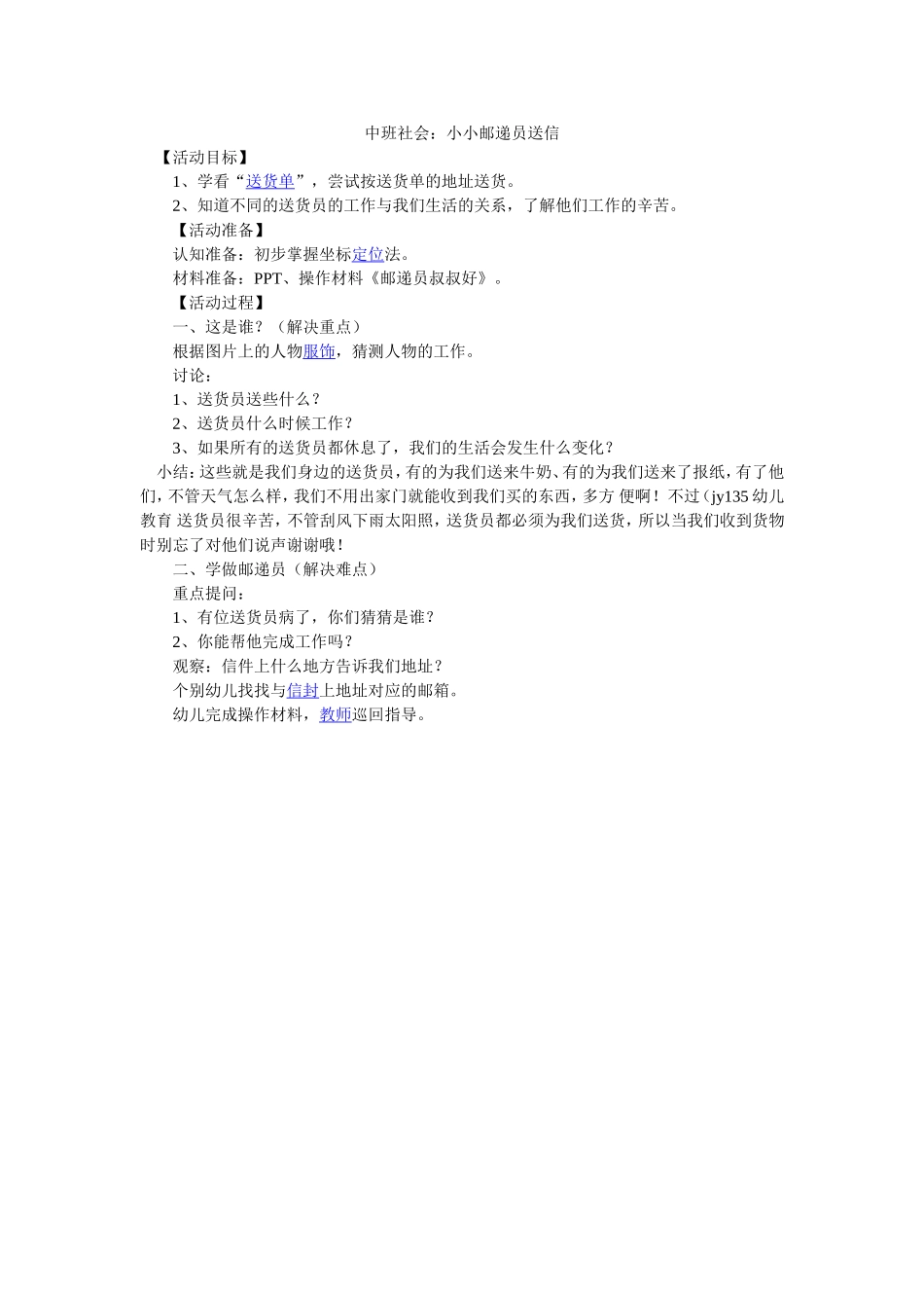 中班社会：小小邮递员送信_第1页