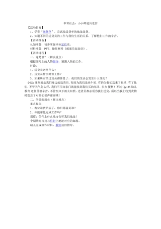 中班社会：小小邮递员送信