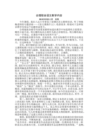 合理取舍语文教学内容