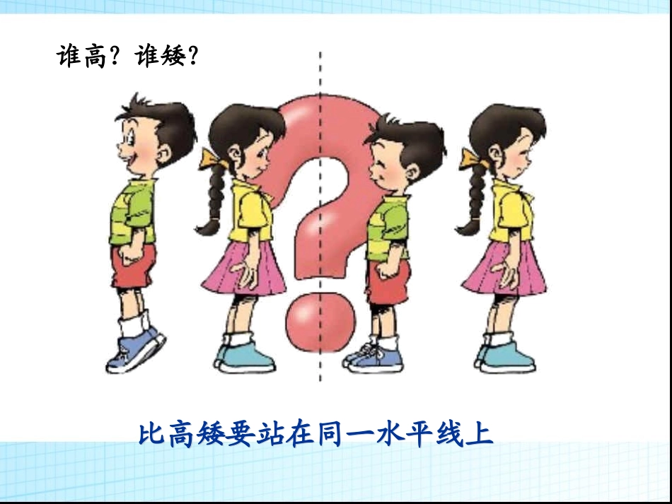 北师版2012小学一年级上册数学《下课啦》_第3页
