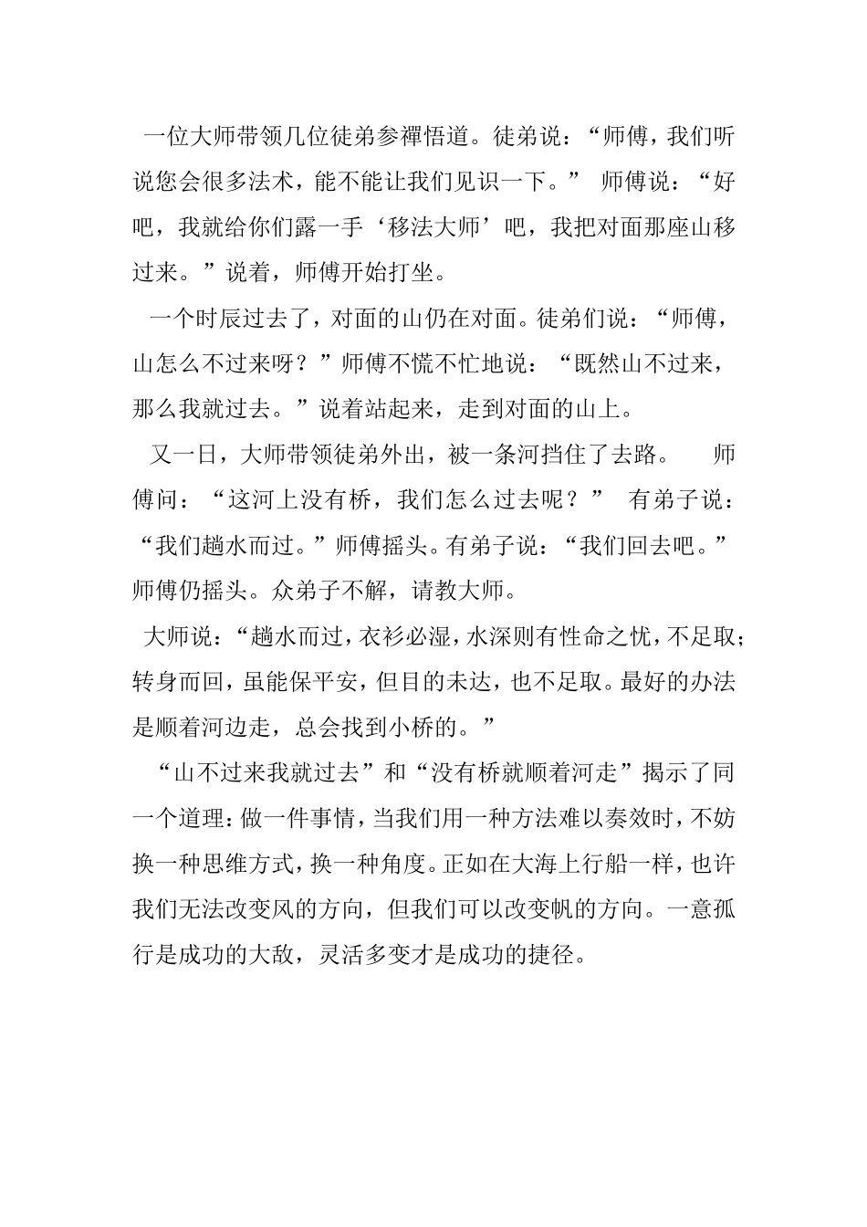 心理学故事二_第2页