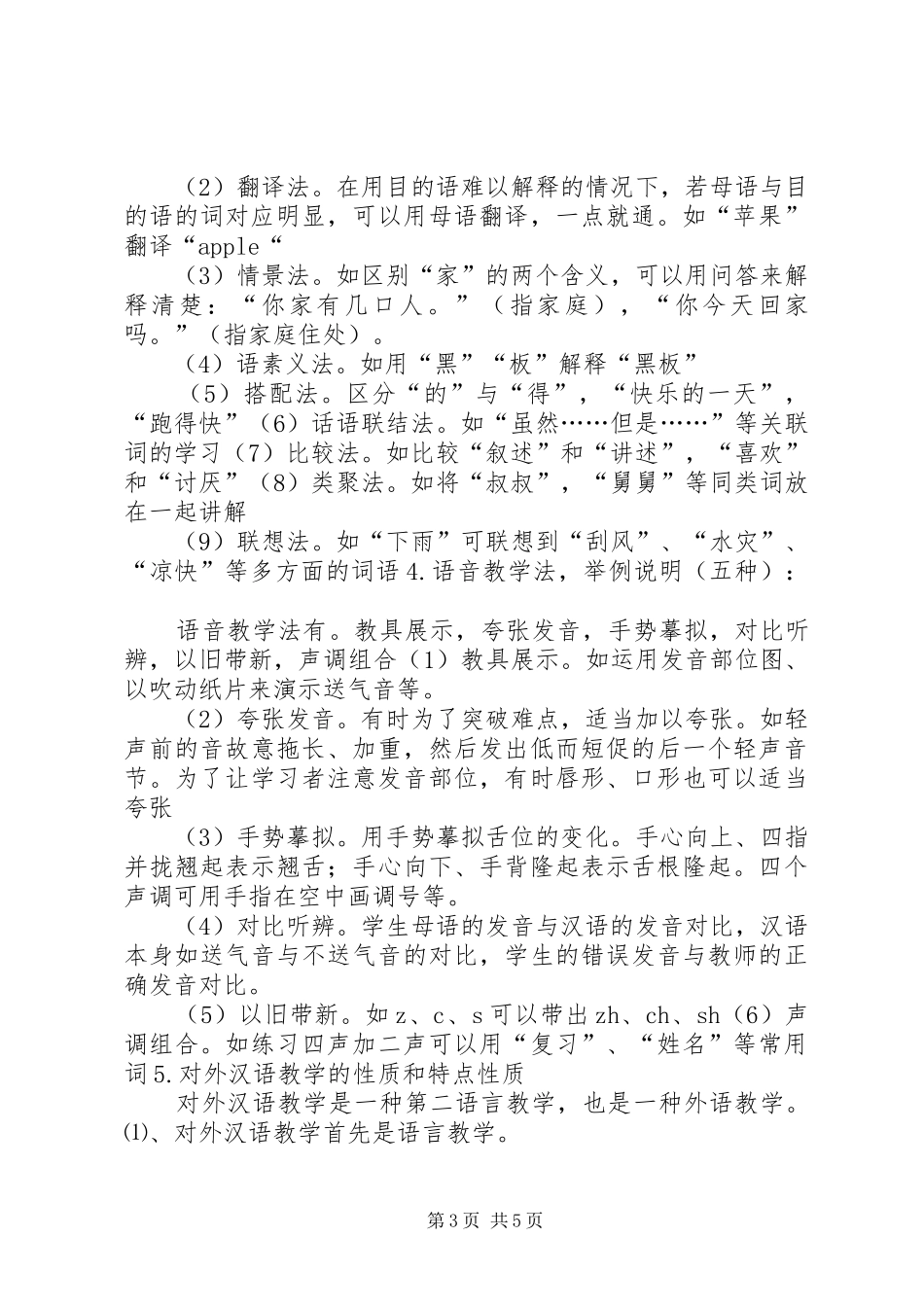 读《对外汉语教学概论》有感_第3页