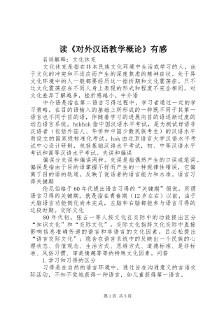 读《对外汉语教学概论》有感
