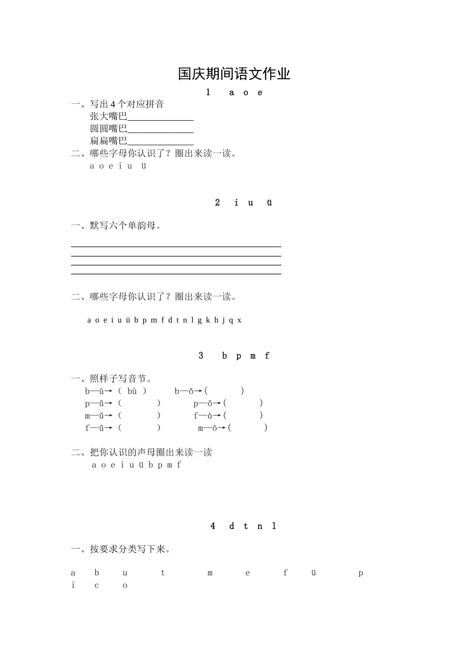 国庆期间语文作业_第1页
