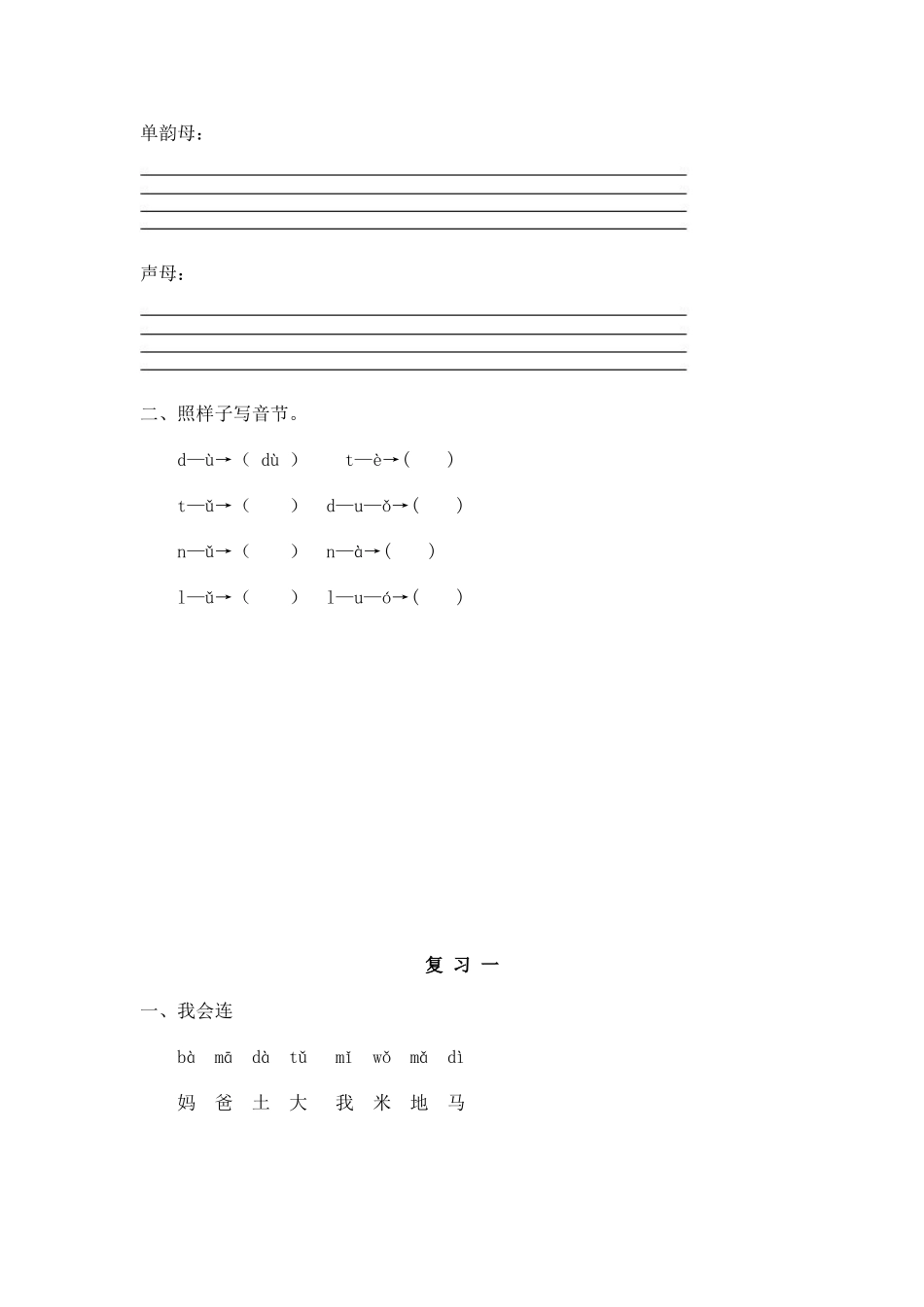 国庆期间语文作业_第2页