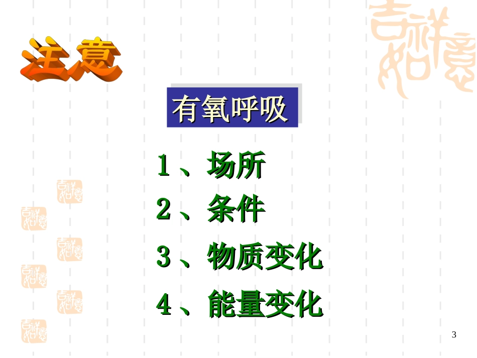 光合作用呼吸作用综合计算(应用)_第3页