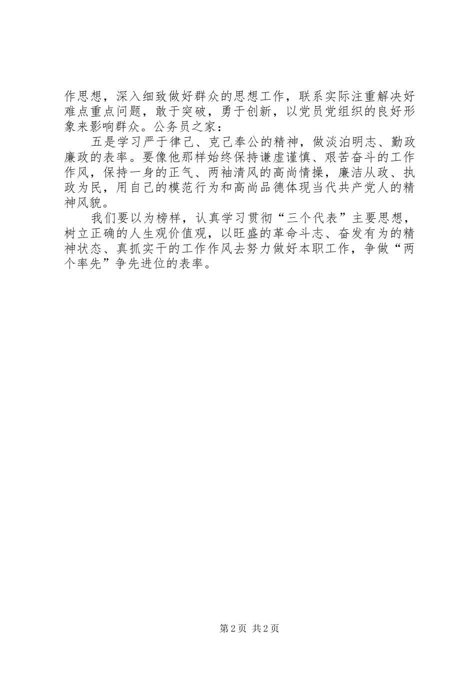 学习先进事迹争先创优的心得体会_第2页