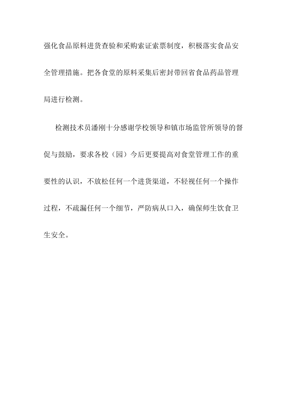 学校食堂原材料抽样检测新闻稿_第2页