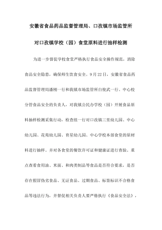 学校食堂原材料抽样检测新闻稿