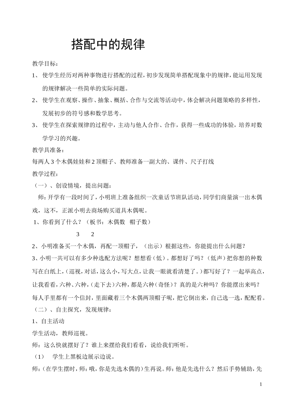 搭配中的规律2_第1页