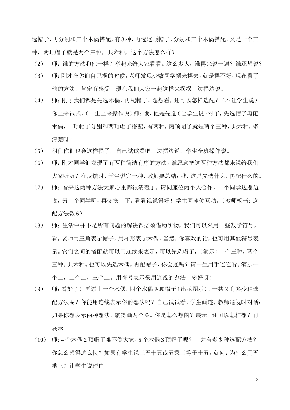 搭配中的规律2_第2页