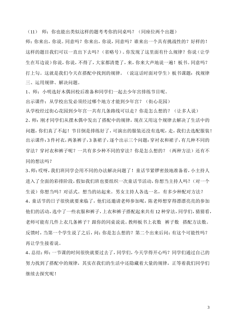 搭配中的规律2_第3页