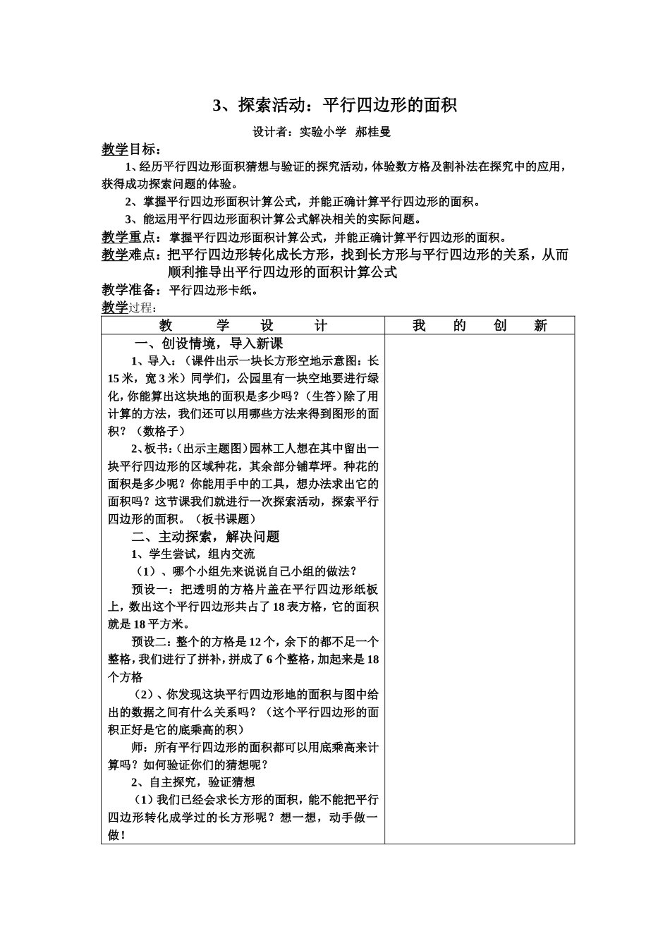 探索活动：平行四边形的面积_第1页
