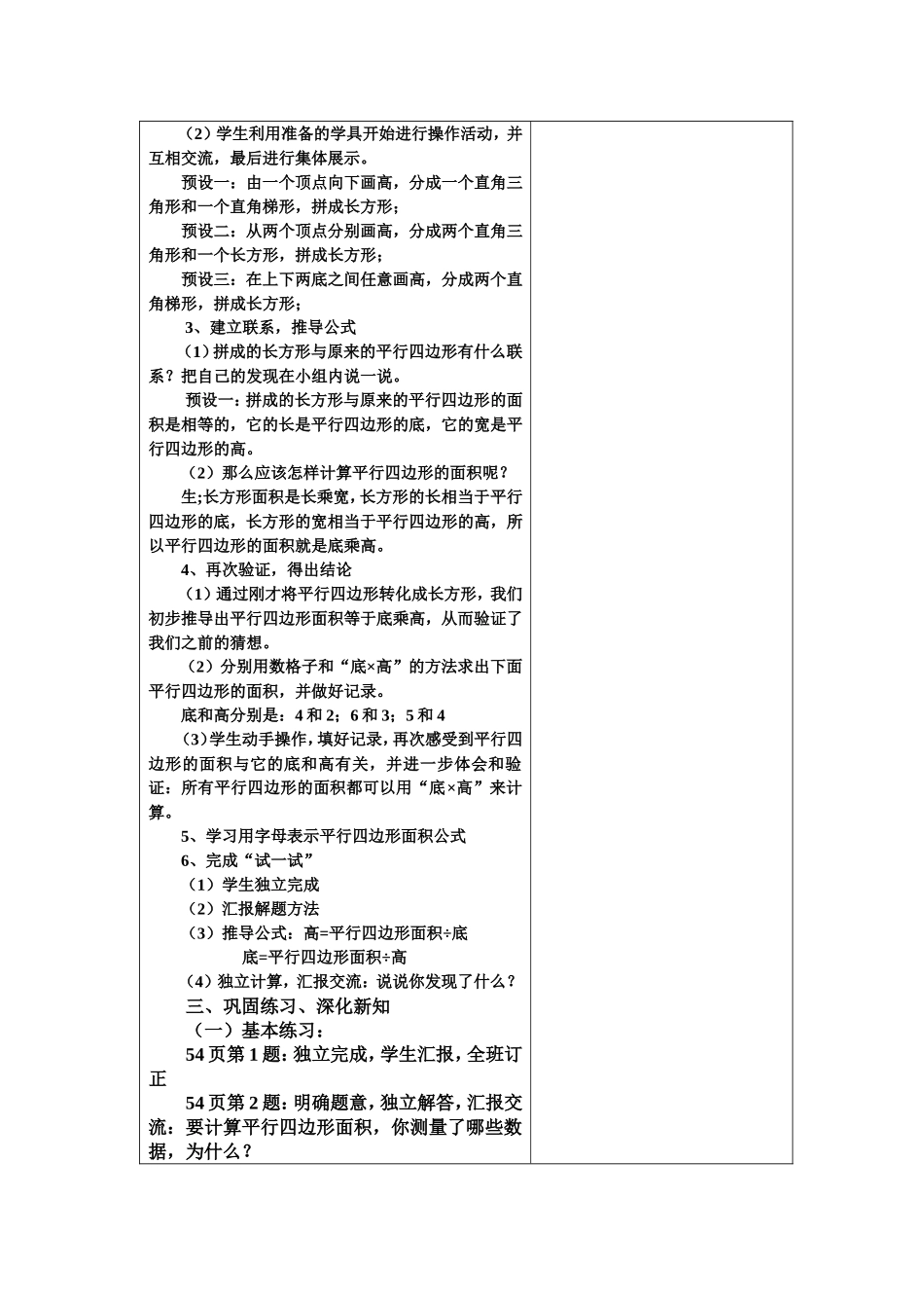 探索活动：平行四边形的面积_第2页