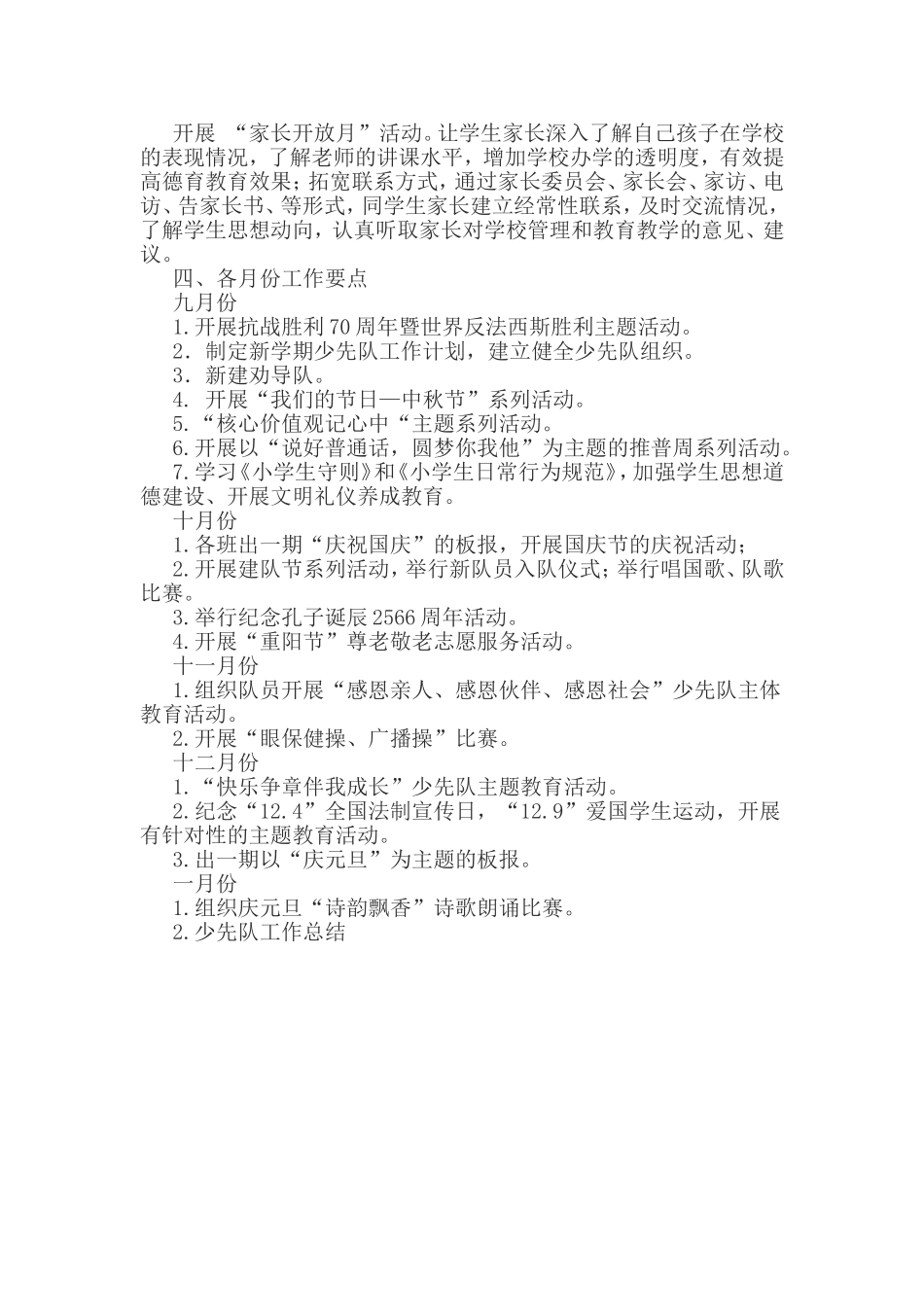 2014--2015学年度第二学期小学德育工作计划_第3页