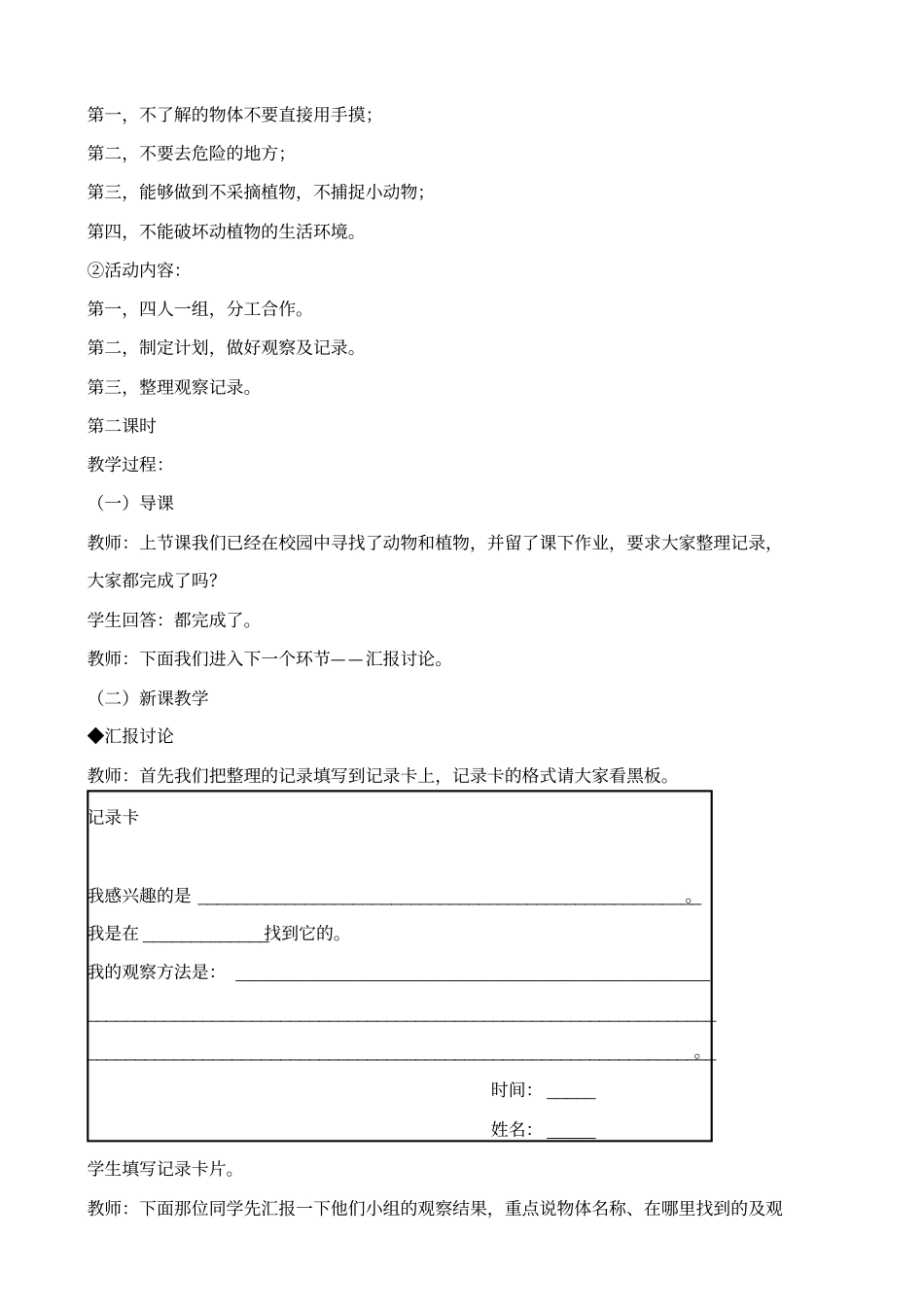 冀教版三年级上册科学寻找动物和植物1教学设计_第3页
