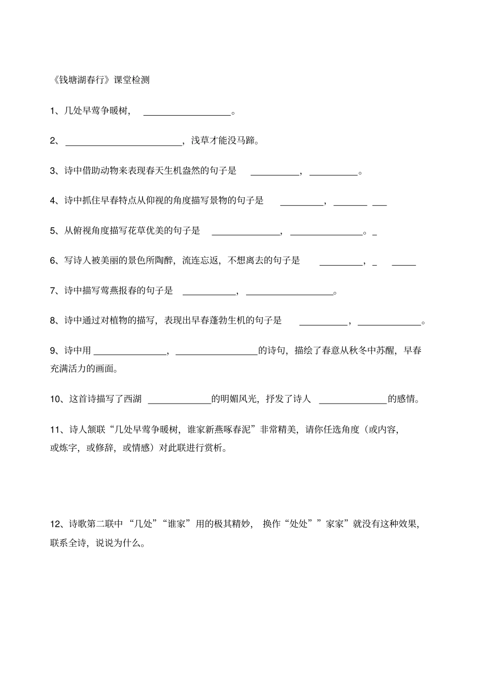 冀教版七年级语文上册-单元古诗词测试题_第1页