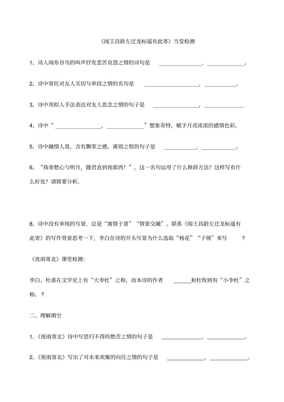 冀教版七年级语文上册-单元古诗词测试题_第2页