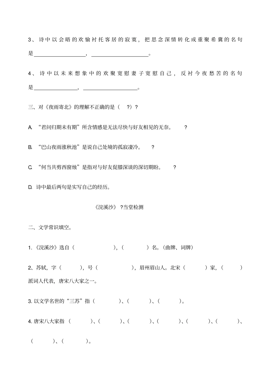 冀教版七年级语文上册-单元古诗词测试题_第3页