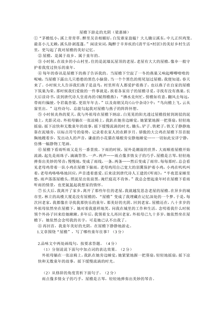 屋檐下游走的光阴_第1页