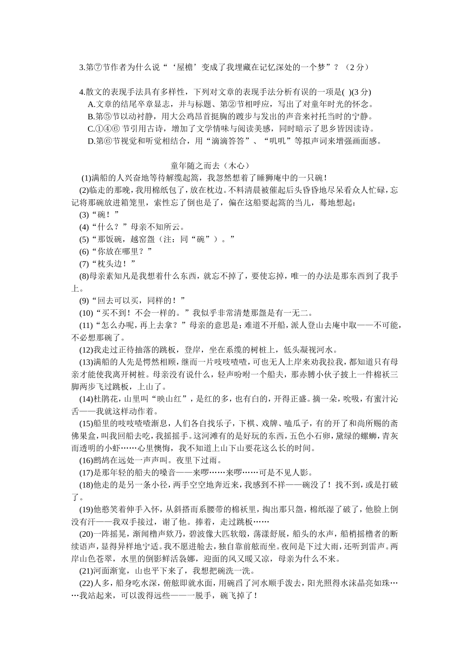 屋檐下游走的光阴_第2页
