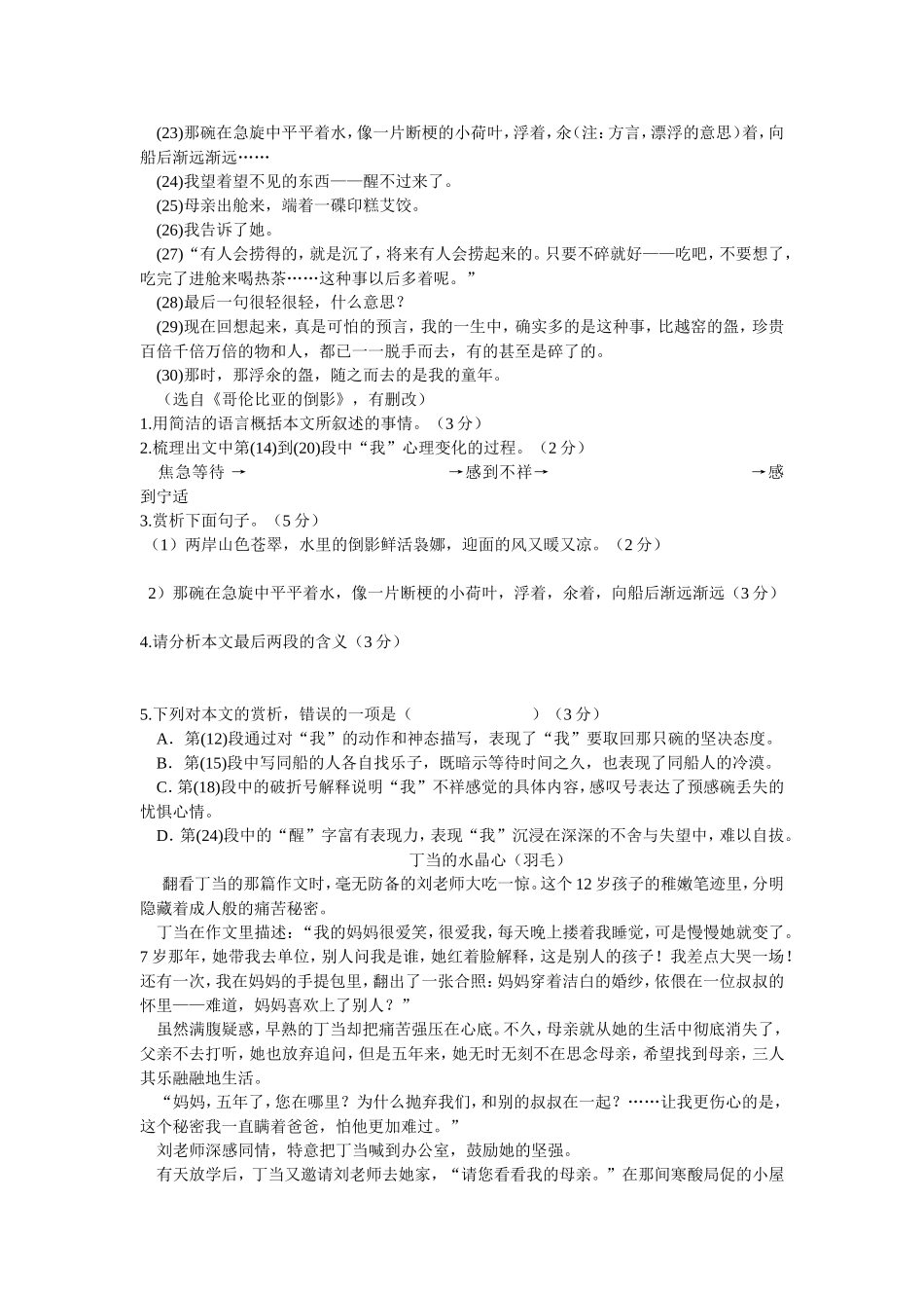 屋檐下游走的光阴_第3页