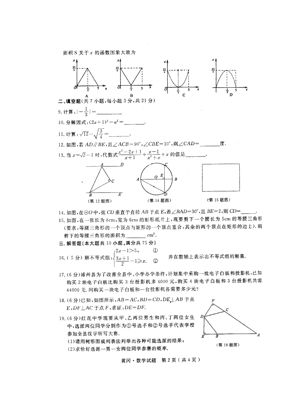 2014中考题_第2页