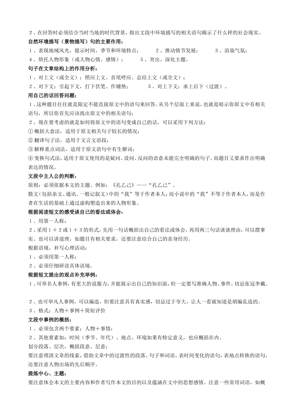 中考语文总复习资料大全_第3页