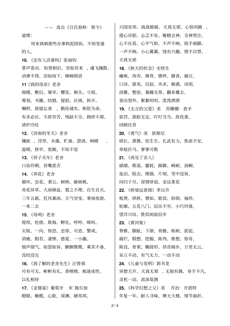 冀教版下册语文词语_第2页