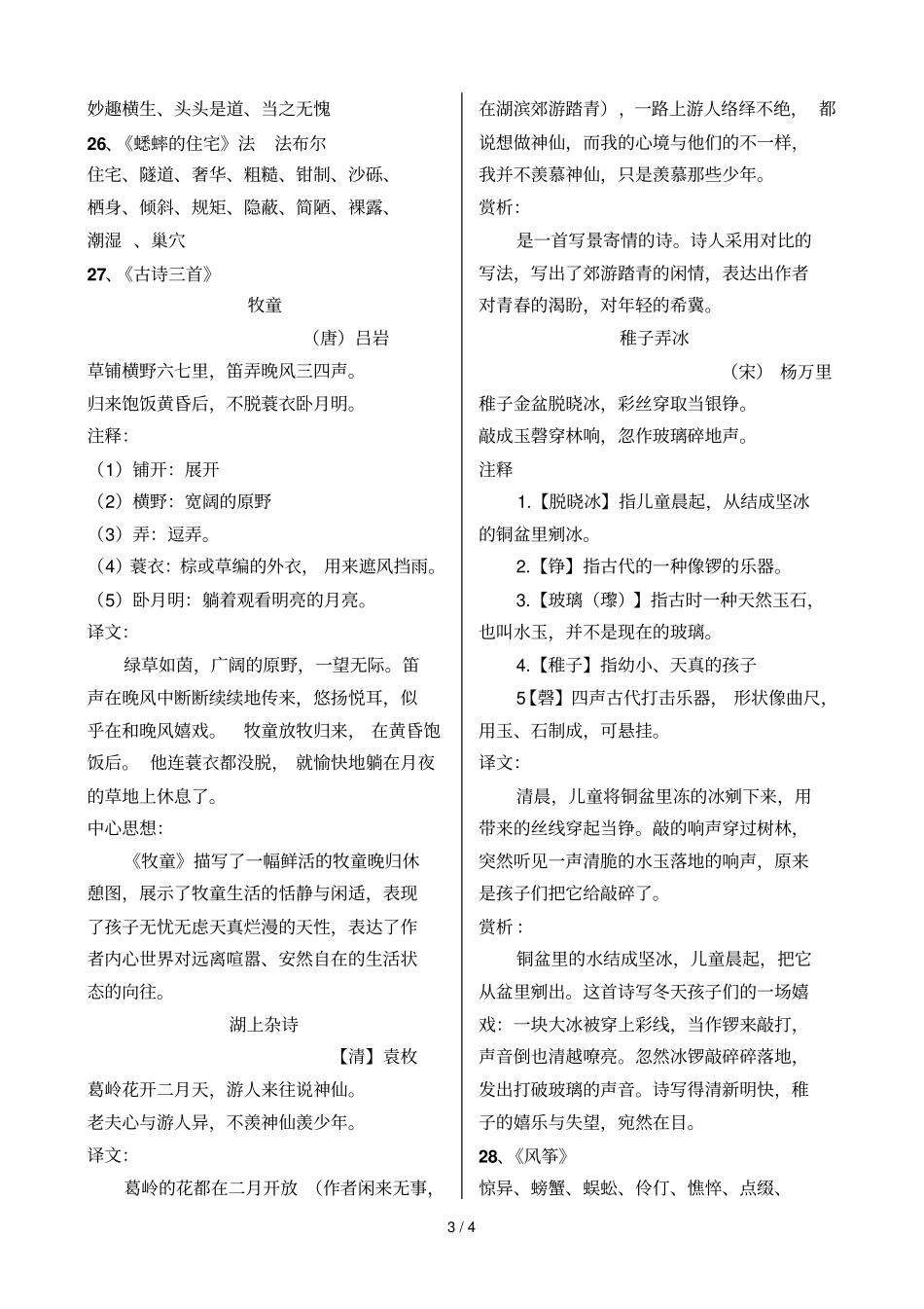 冀教版下册语文词语_第3页