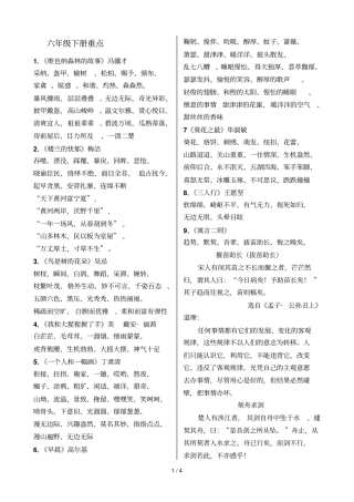 冀教版下册语文词语