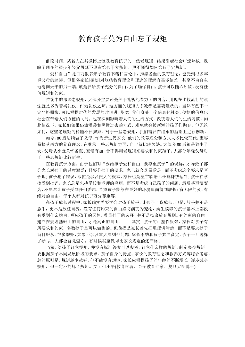 发展学前教育，重在一碗水端平_第1页