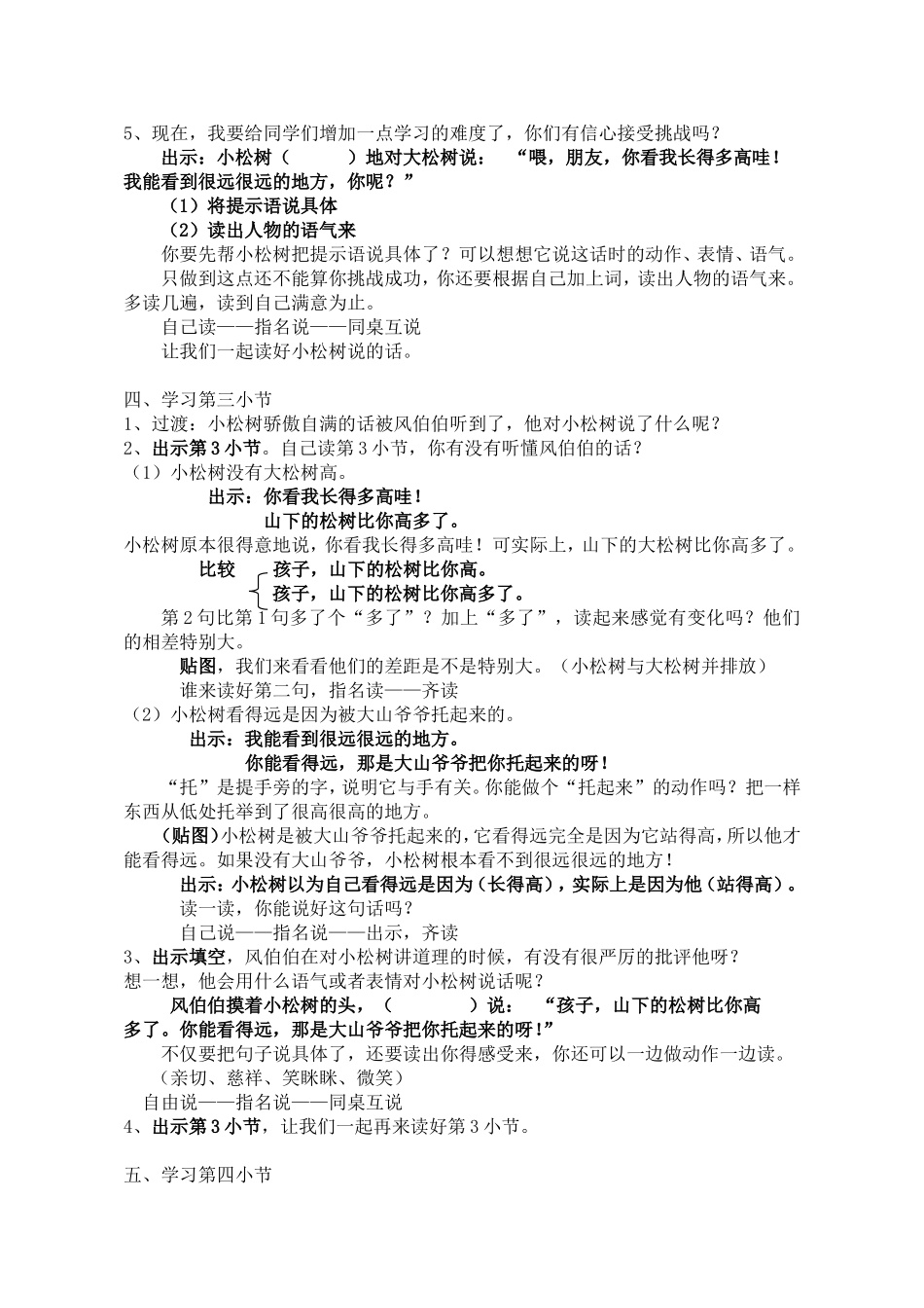 小松树和大松树(展示课)_第2页