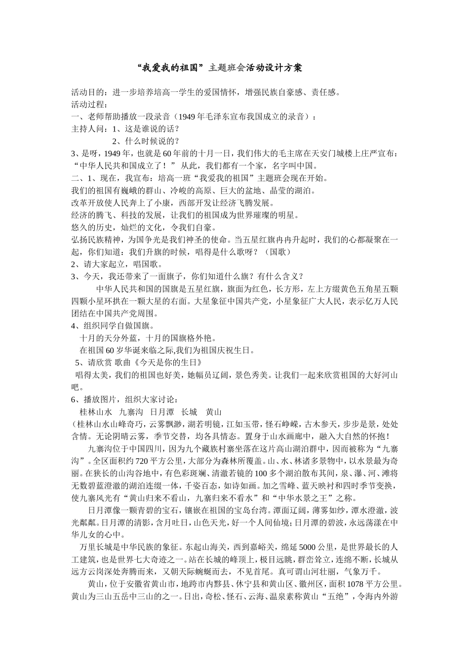 我爱我的祖国主题活动_第1页