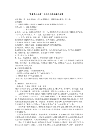 我爱我的祖国主题活动