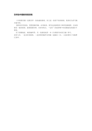怎样给中国教育报投稿