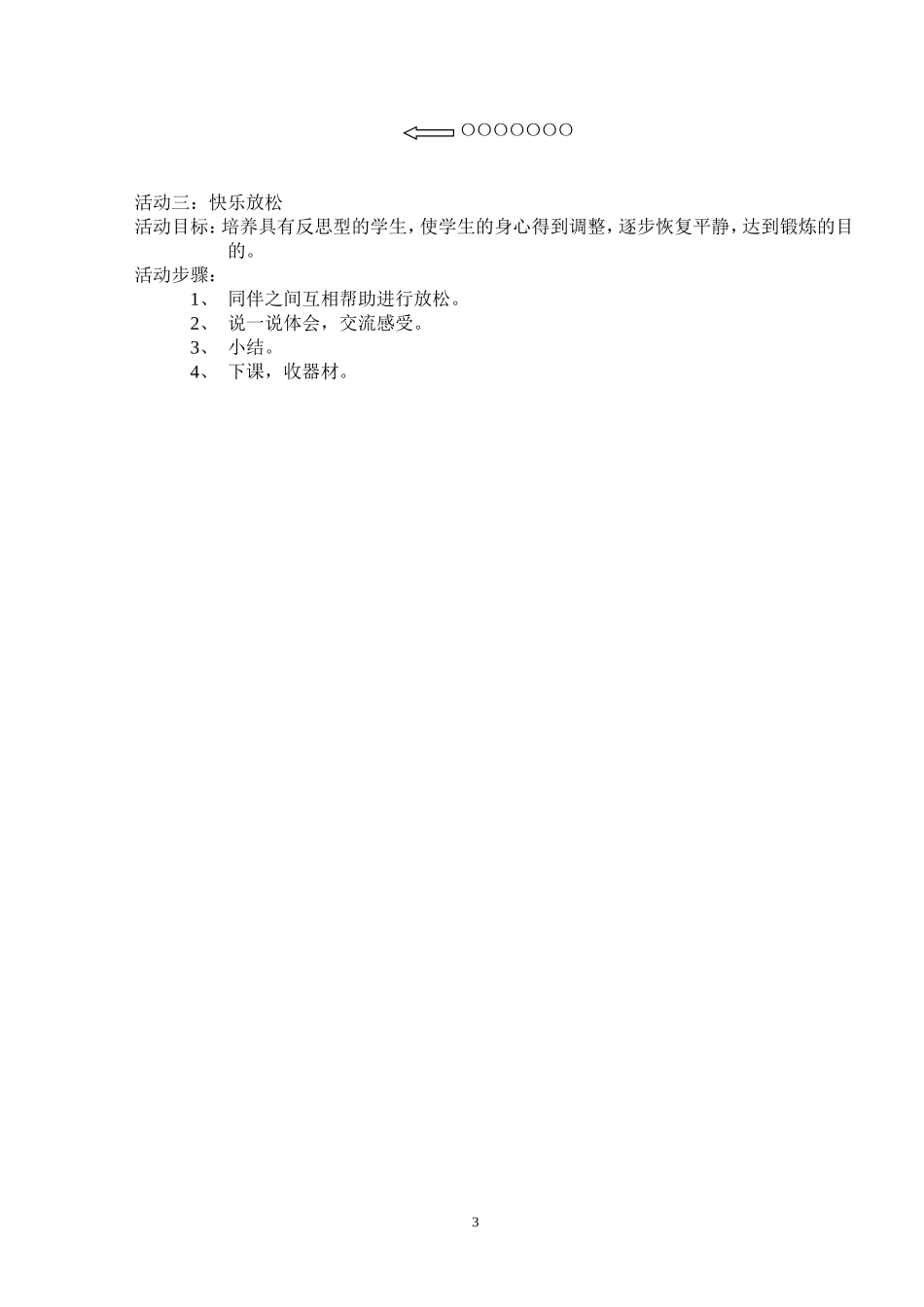 各种方式的投准_第3页