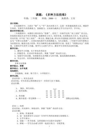 各种方式的投准