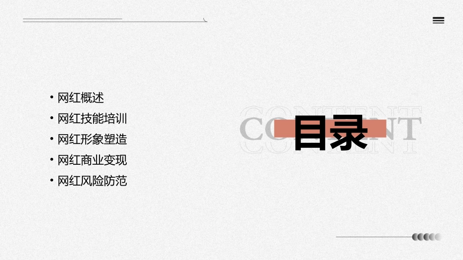 网红入门基本操作培训教程课件_第2页